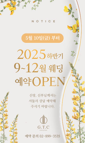 2025년 9월~12월 예약 오픈