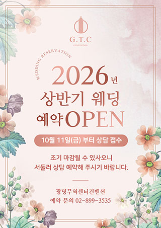 2026년 상반기 예약 오픈