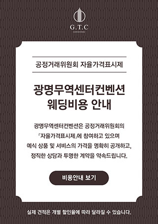 웨딩홀 자율가격표시제